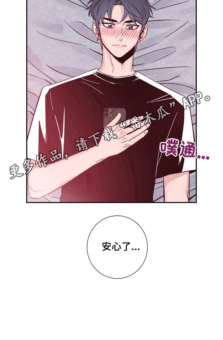 第12章：安心