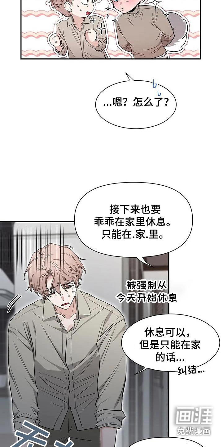 第122章：【第二季】好好休息