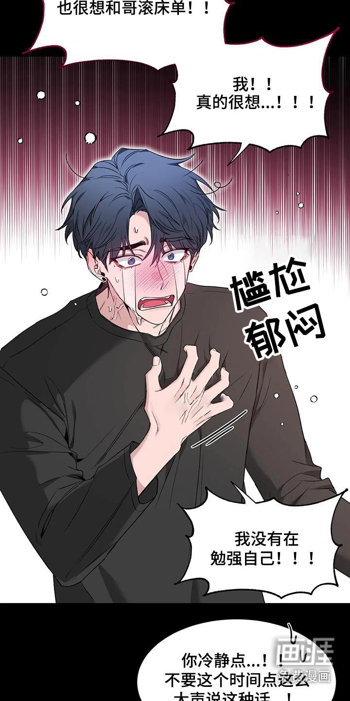 第126章：【第二季】冷静