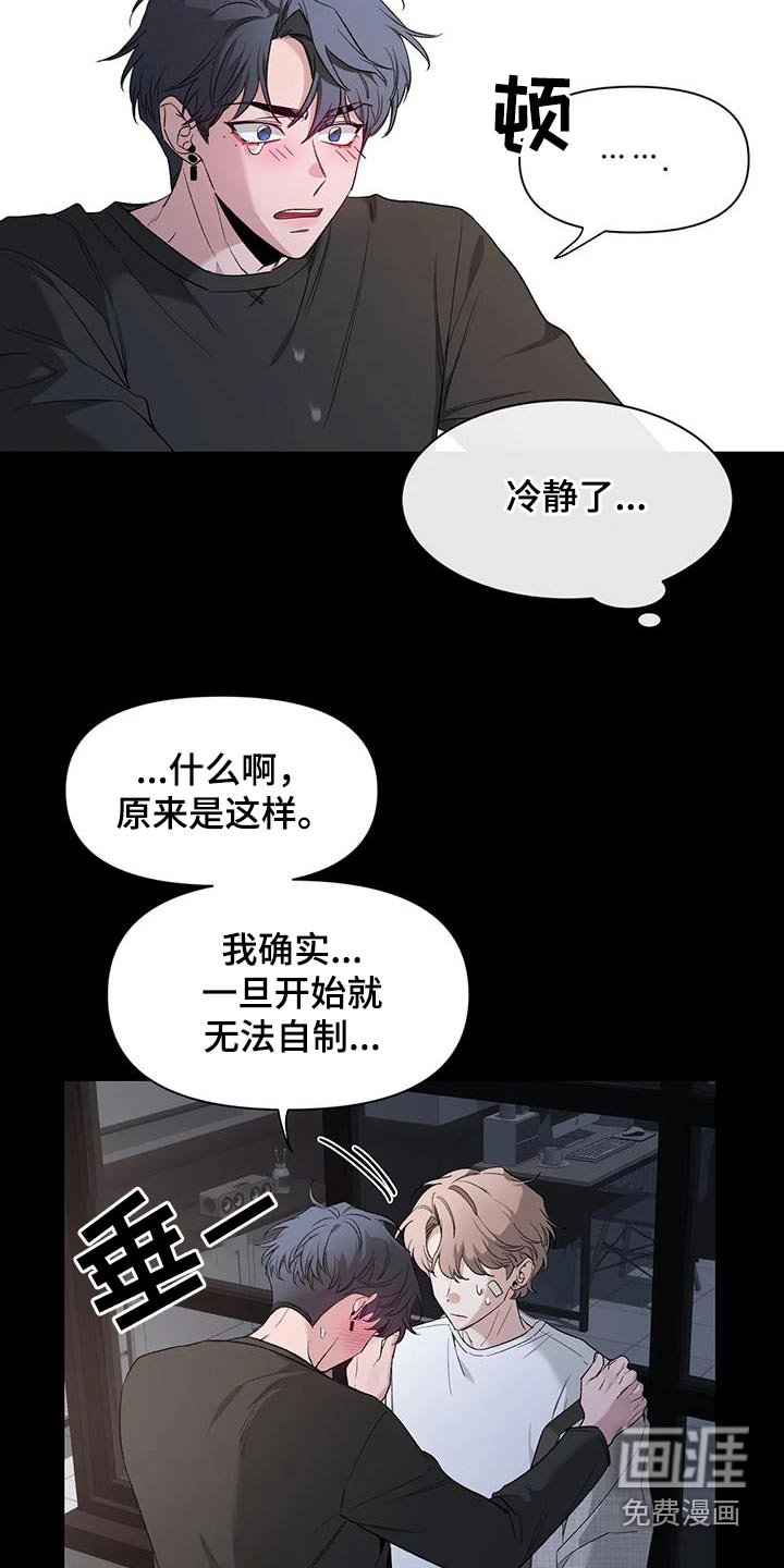 第126章：【第二季】冷静
