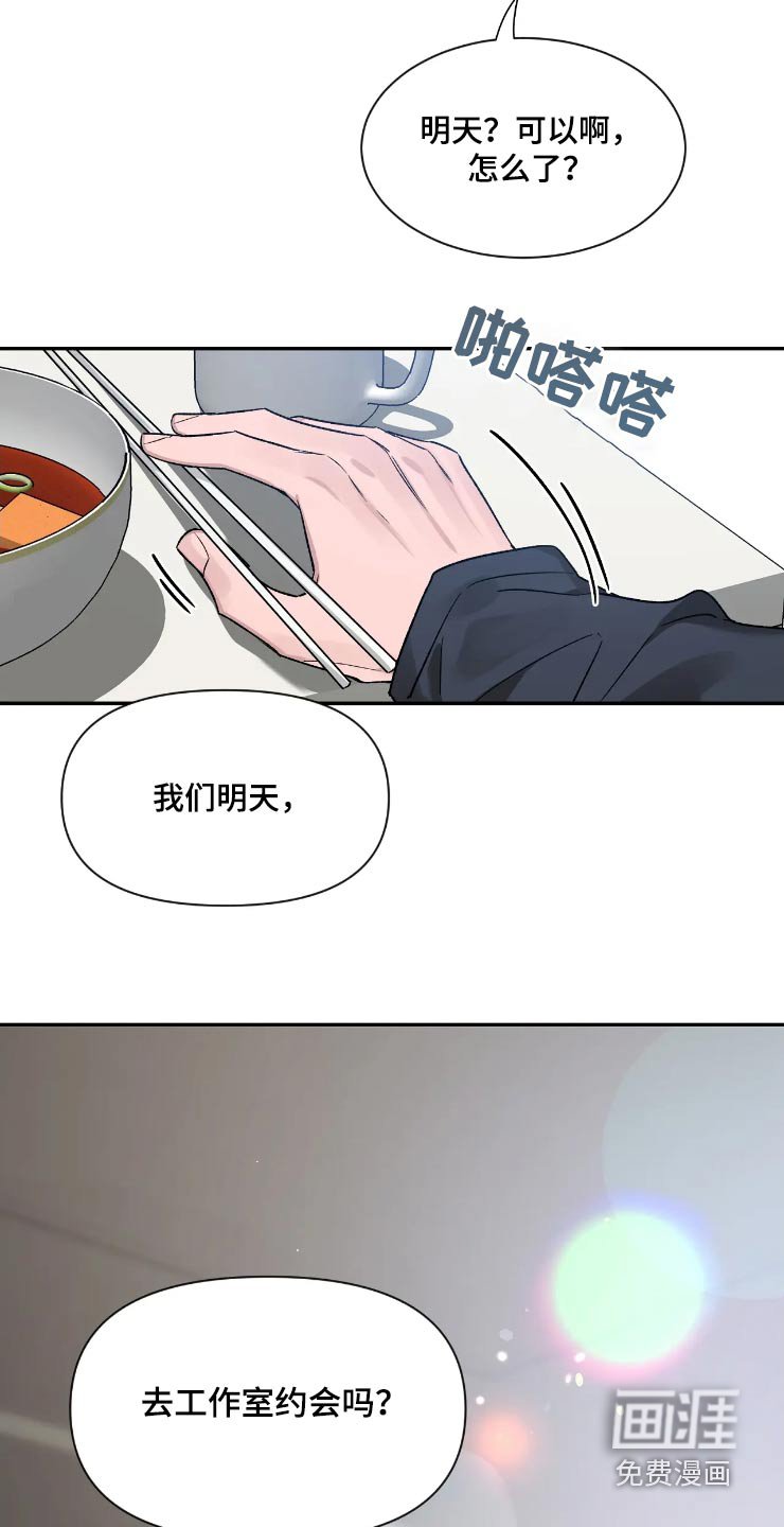 第129章：【第二季】去约会 