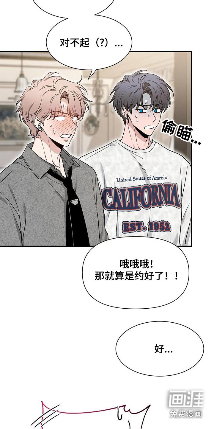 第132章：【第二季】道歉