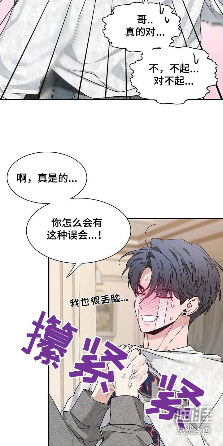 第132章：【第二季】道歉