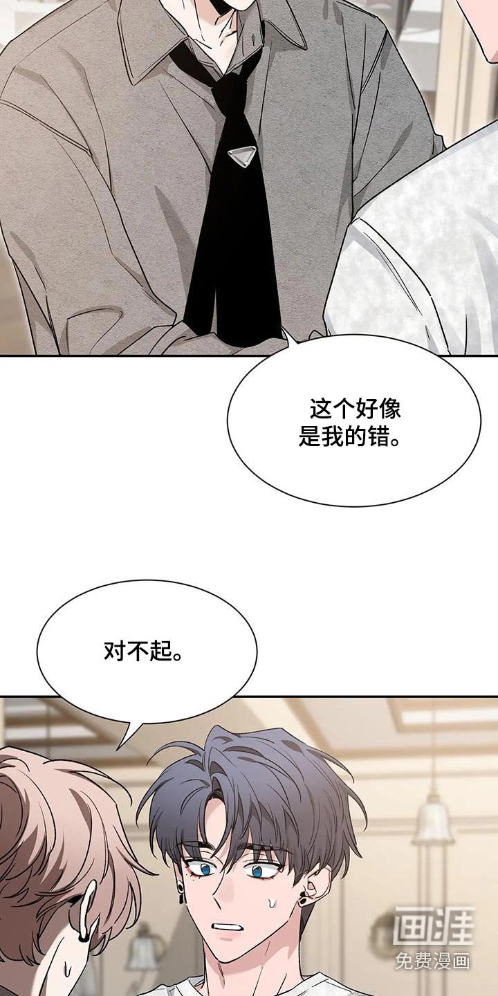 第132章：【第二季】道歉