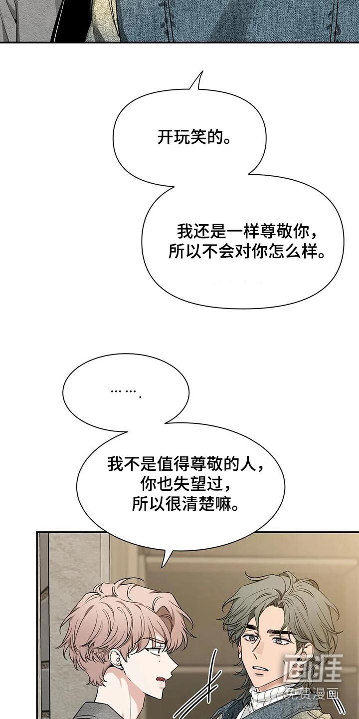 第133章：【第二季】没事