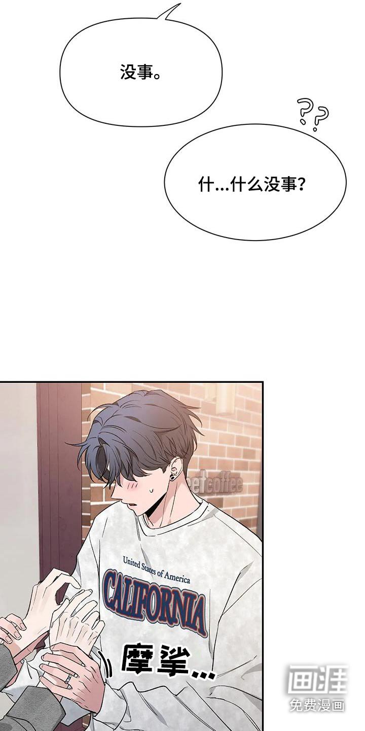 第133章：【第二季】没事