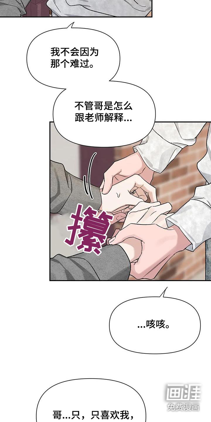 第133章：【第二季】没事