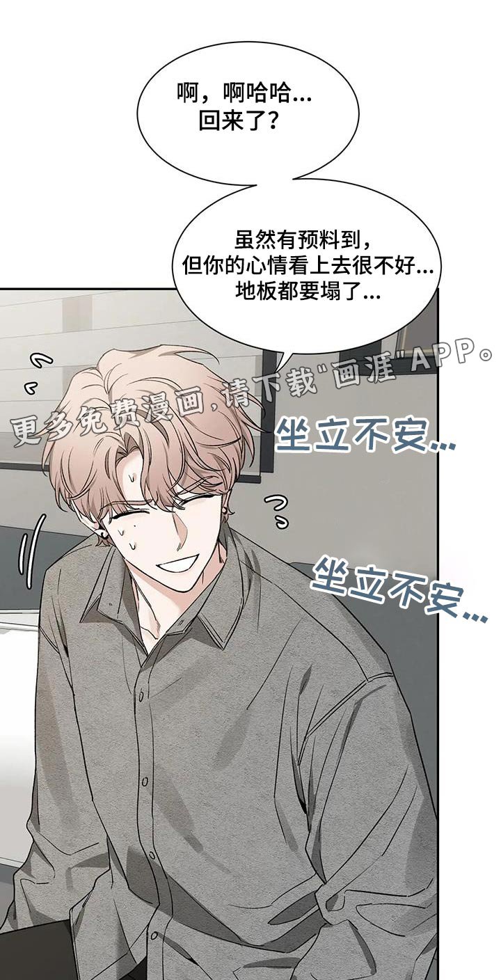 第136章：【第二季】烦躁