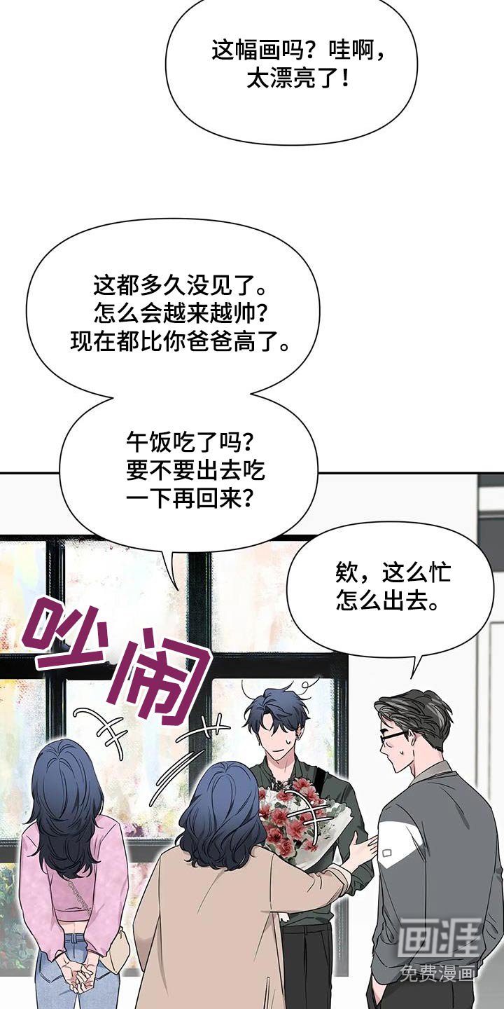 第140章：【第二季】打招呼