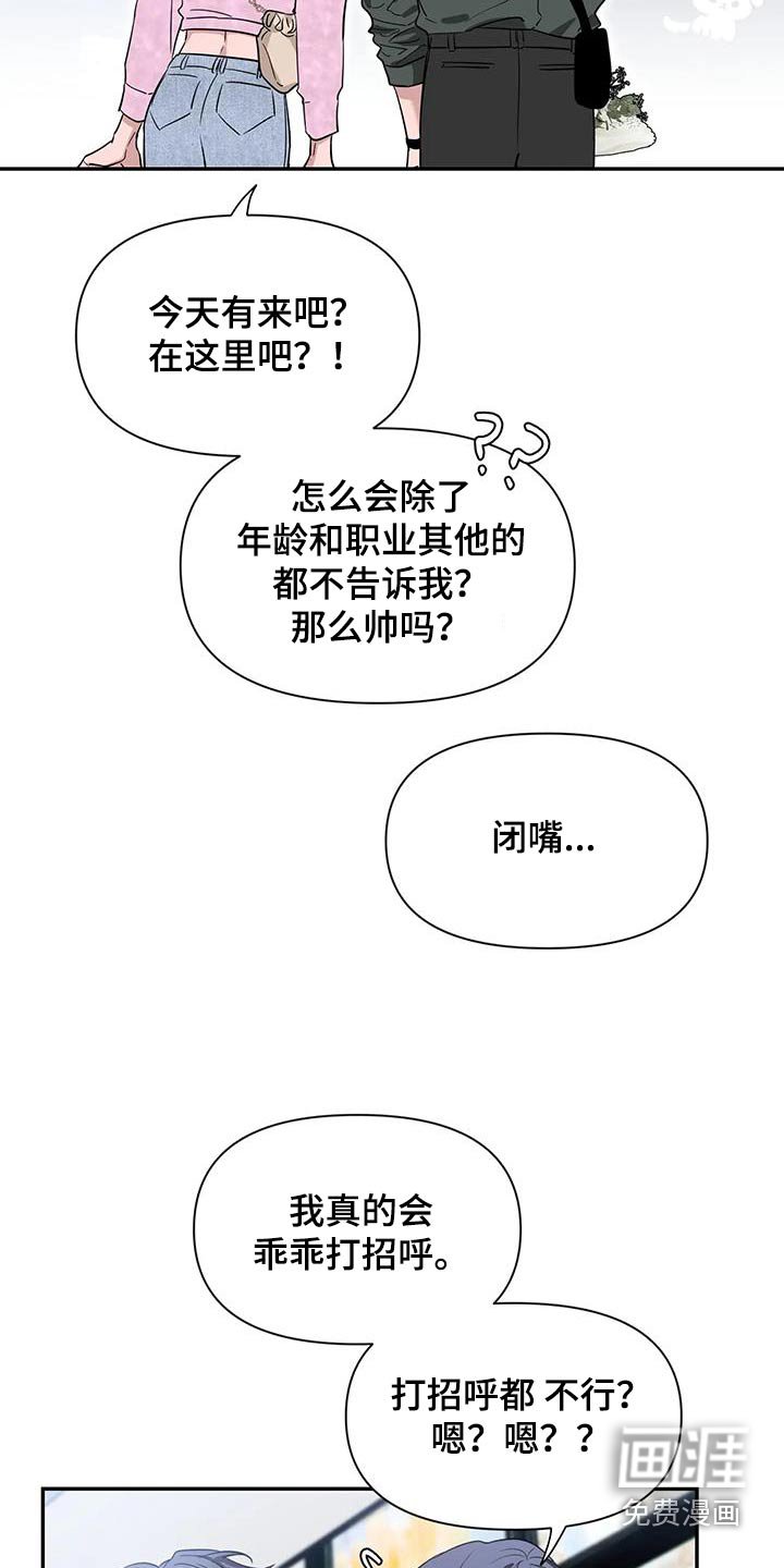 第140章：【第二季】打招呼