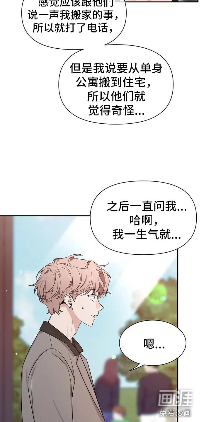 第142章：【第二季】彼此的最后一个人