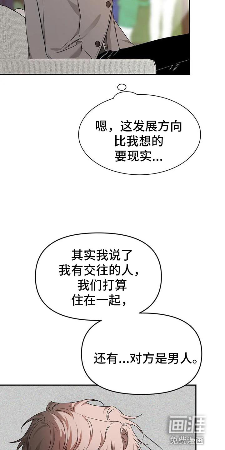 第142章：【第二季】彼此的最后一个人