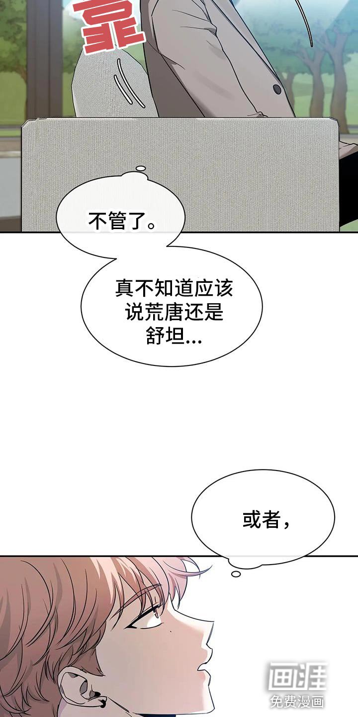 第142章：【第二季】彼此的最后一个人