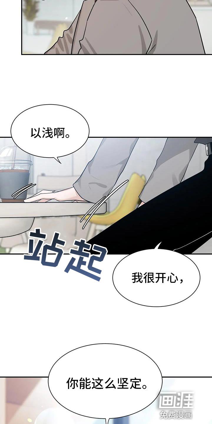 第143章：【第二季】以后再跟你说