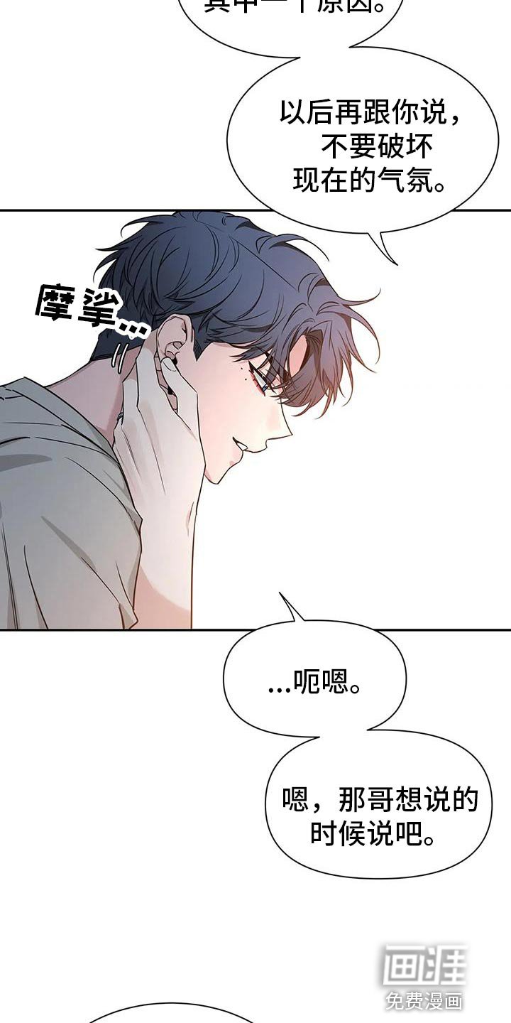 第143章：【第二季】以后再跟你说