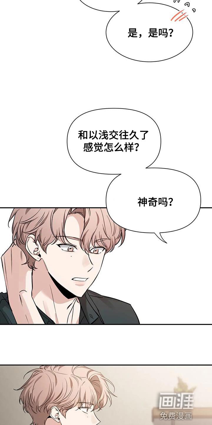 第146章：【第二季】还是会交往