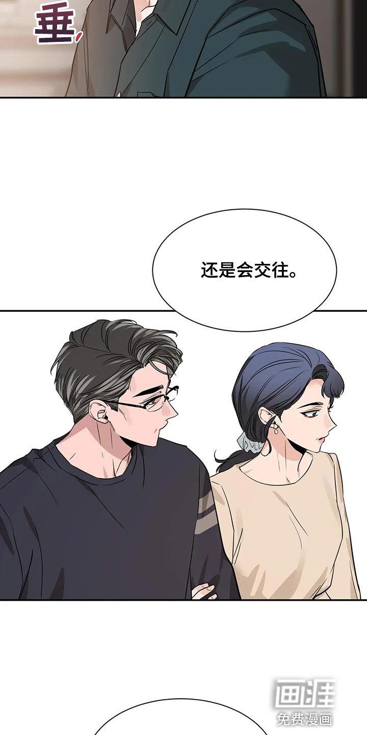 第146章：【第二季】还是会交往