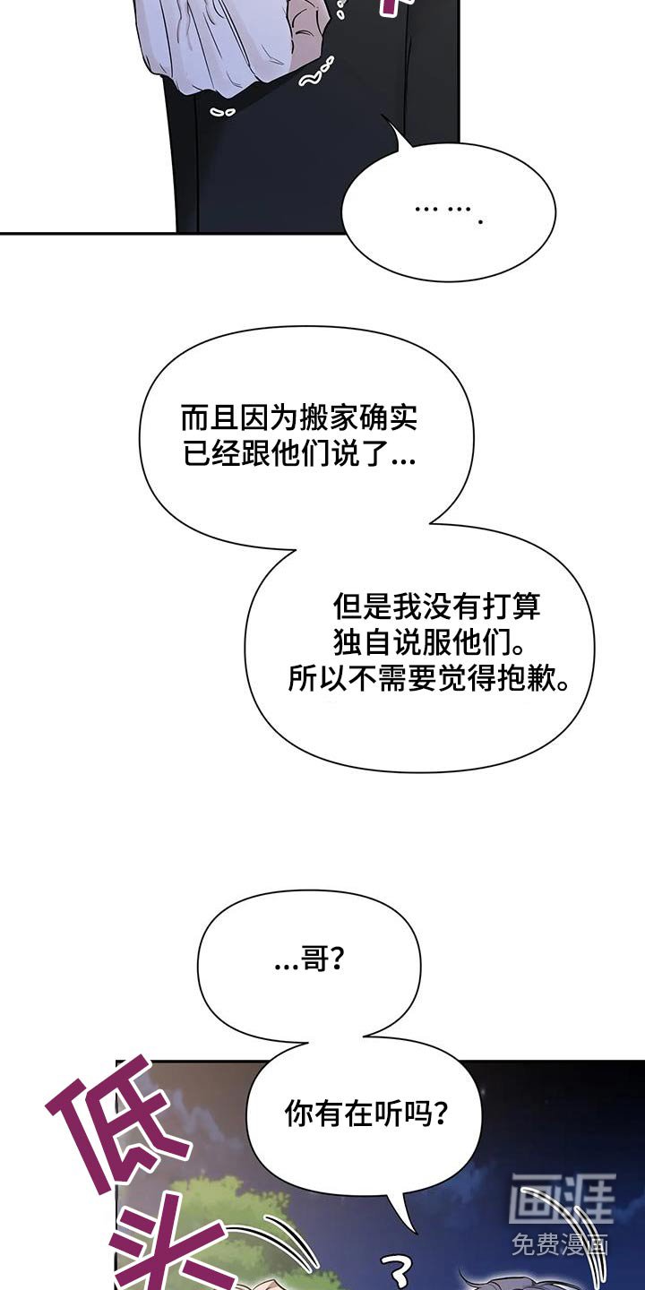 第147章：【第二季】没关系