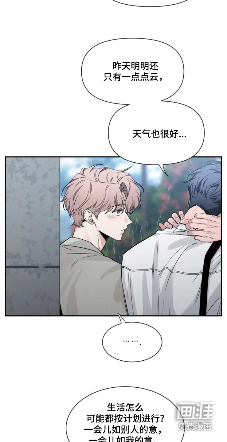 第158章：【第二季】淋雨