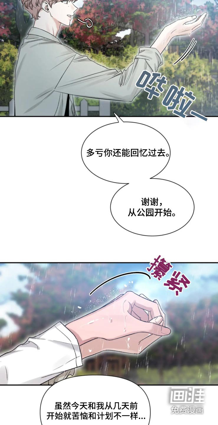 第158章：【第二季】淋雨