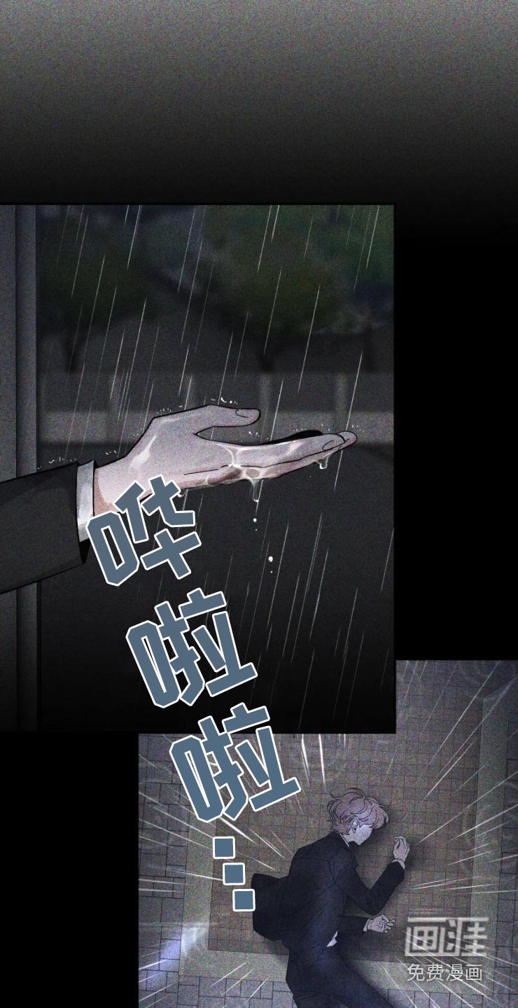 第158章：【第二季】淋雨