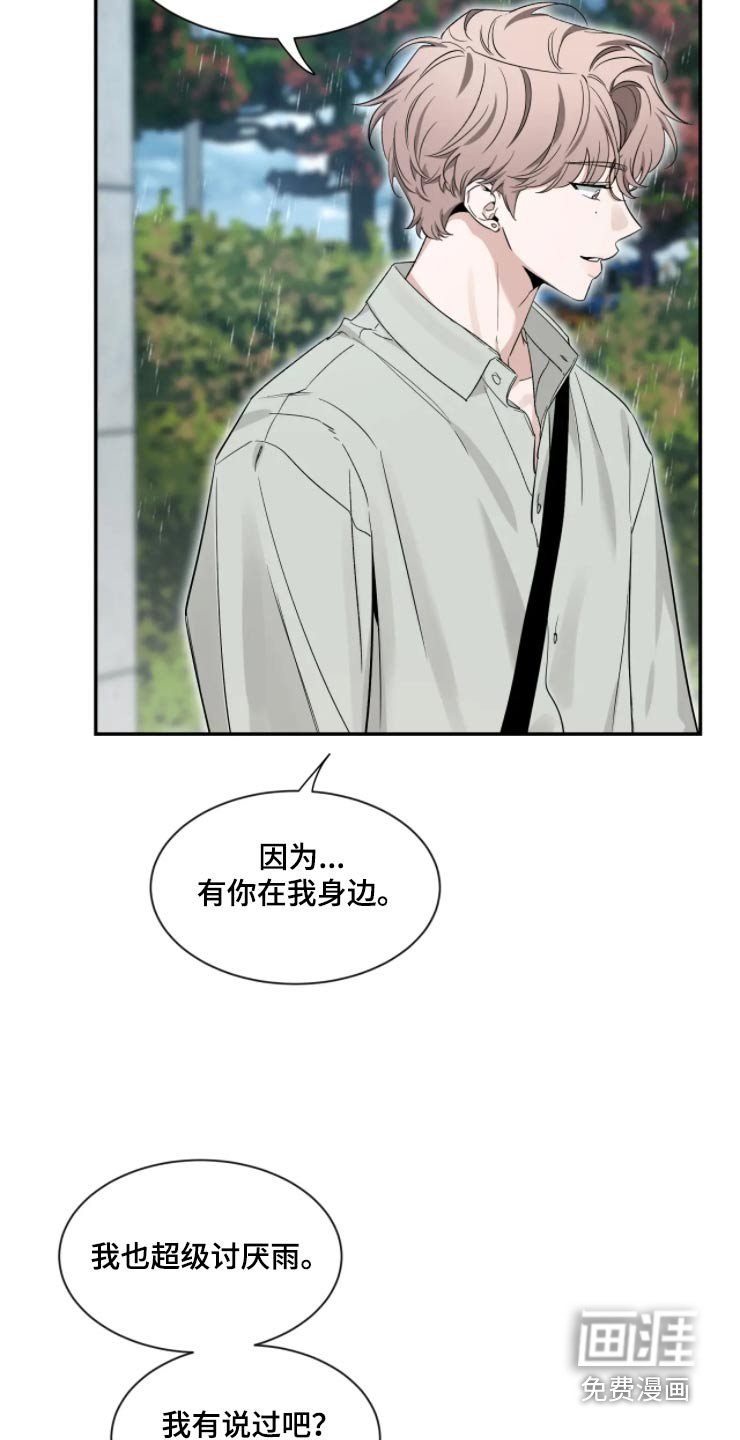 第158章：【第二季】淋雨