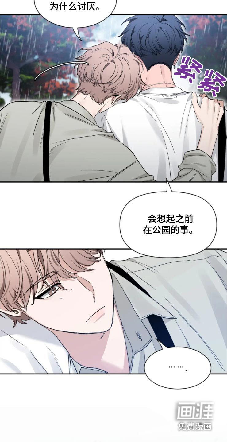 第158章：【第二季】淋雨