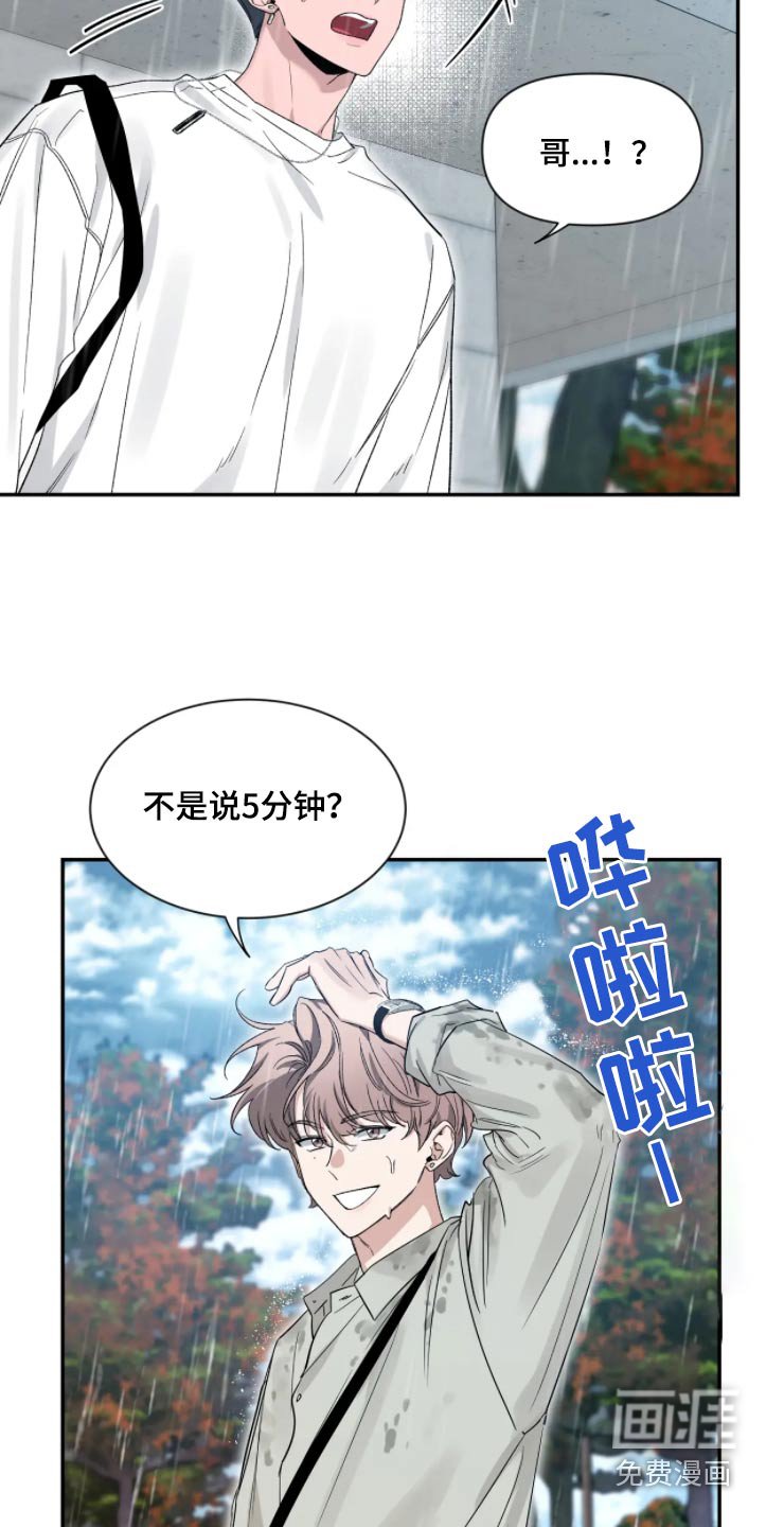 第158章：【第二季】淋雨