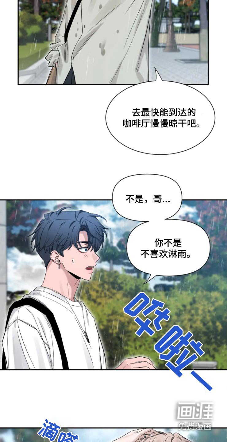 第158章：【第二季】淋雨