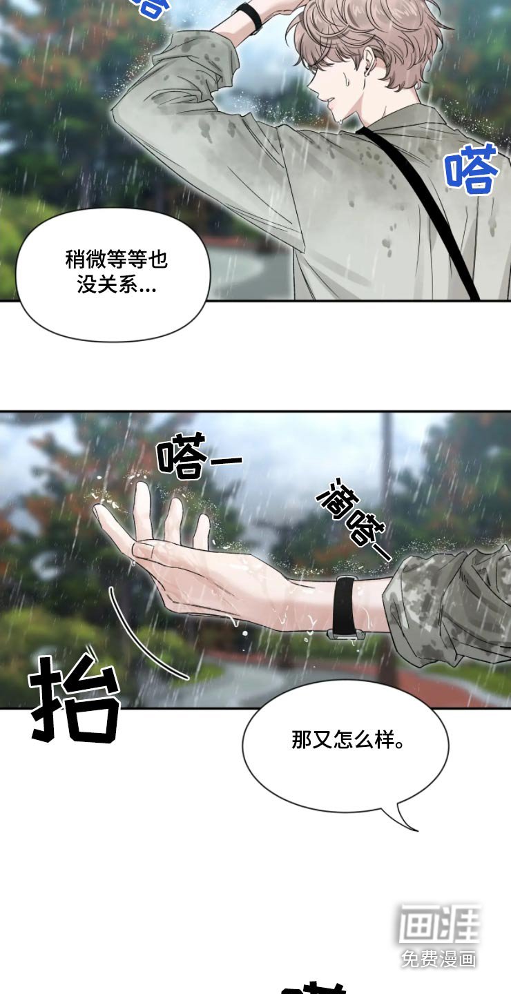 第158章：【第二季】淋雨