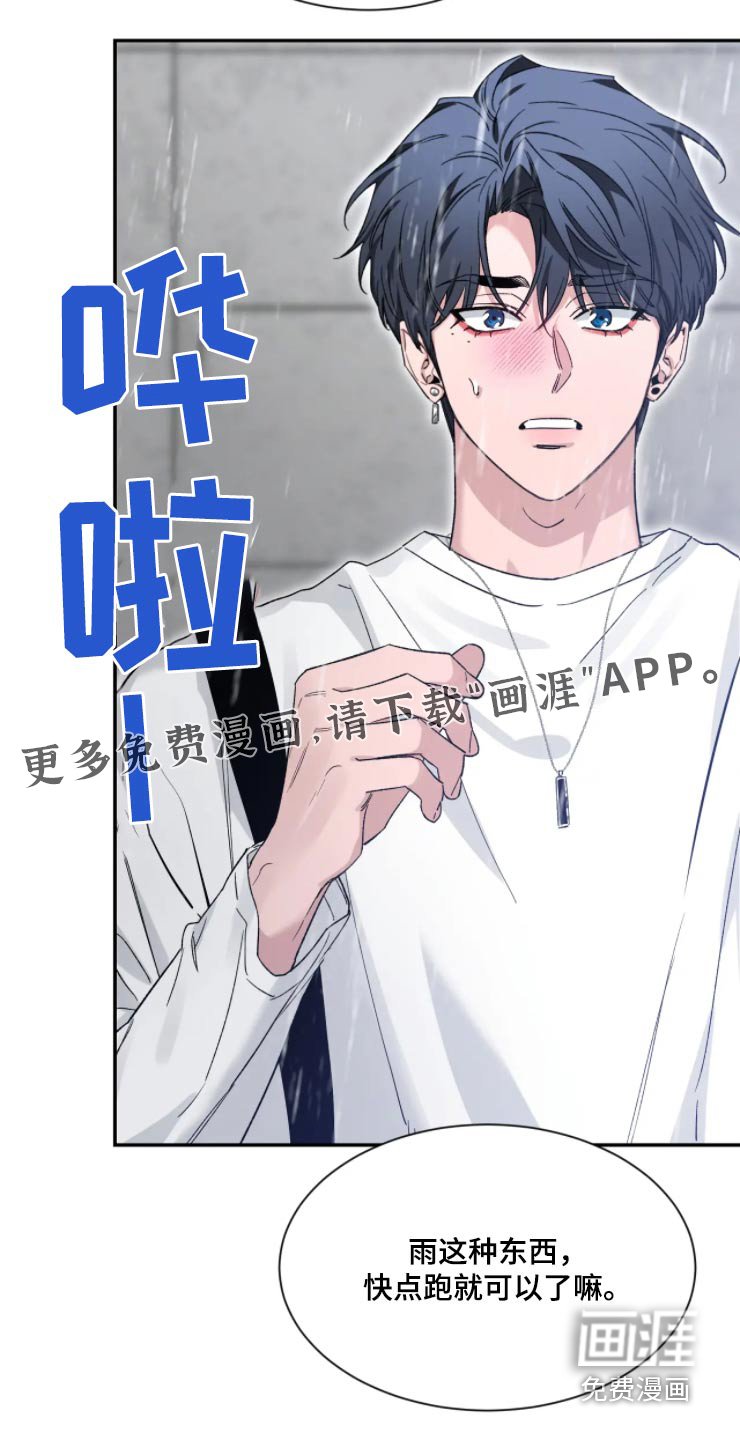 第158章：【第二季】淋雨