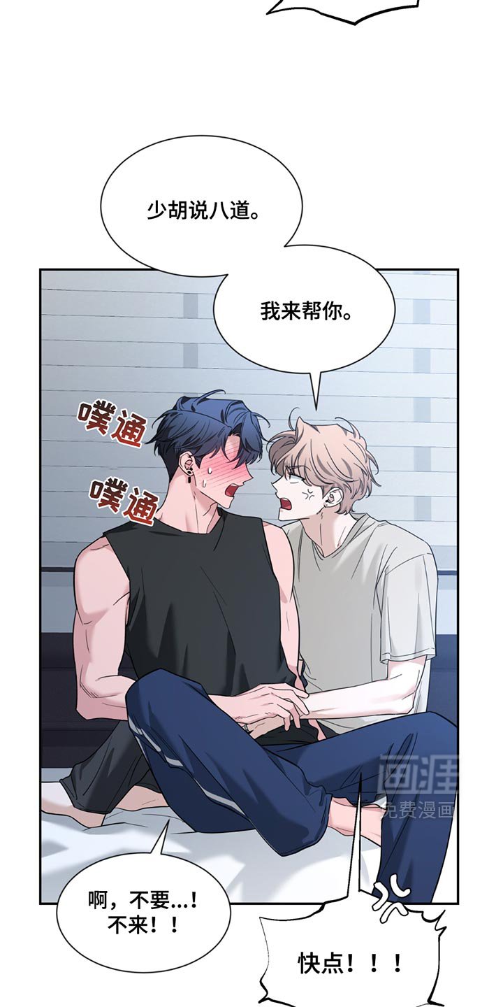 第168章：【番外】别动