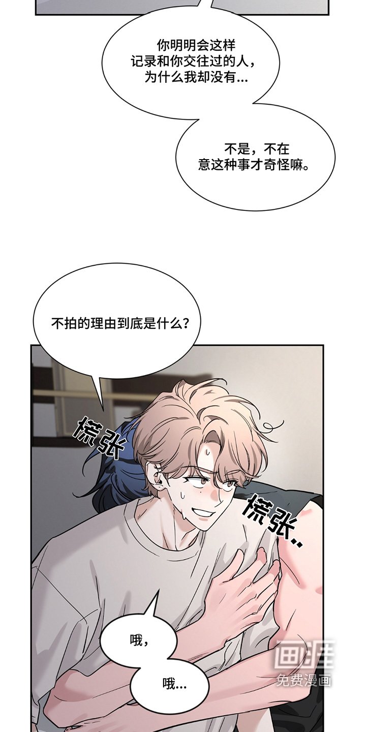 第171章：【番外】想知道原因