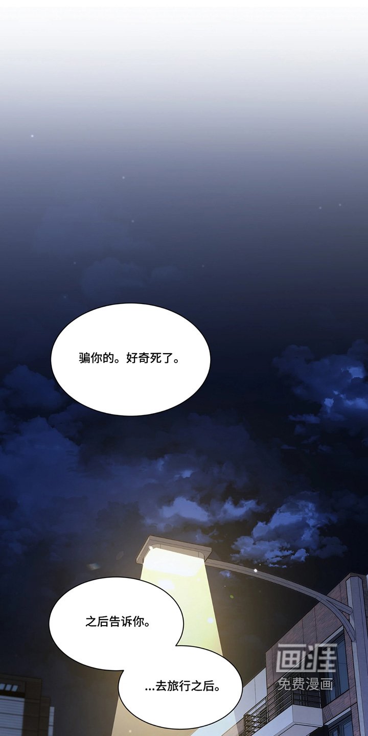 第176章：【番外】有空一起旅行
