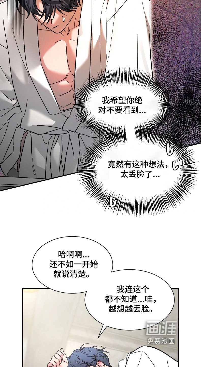 第179章：【番外】丢脸