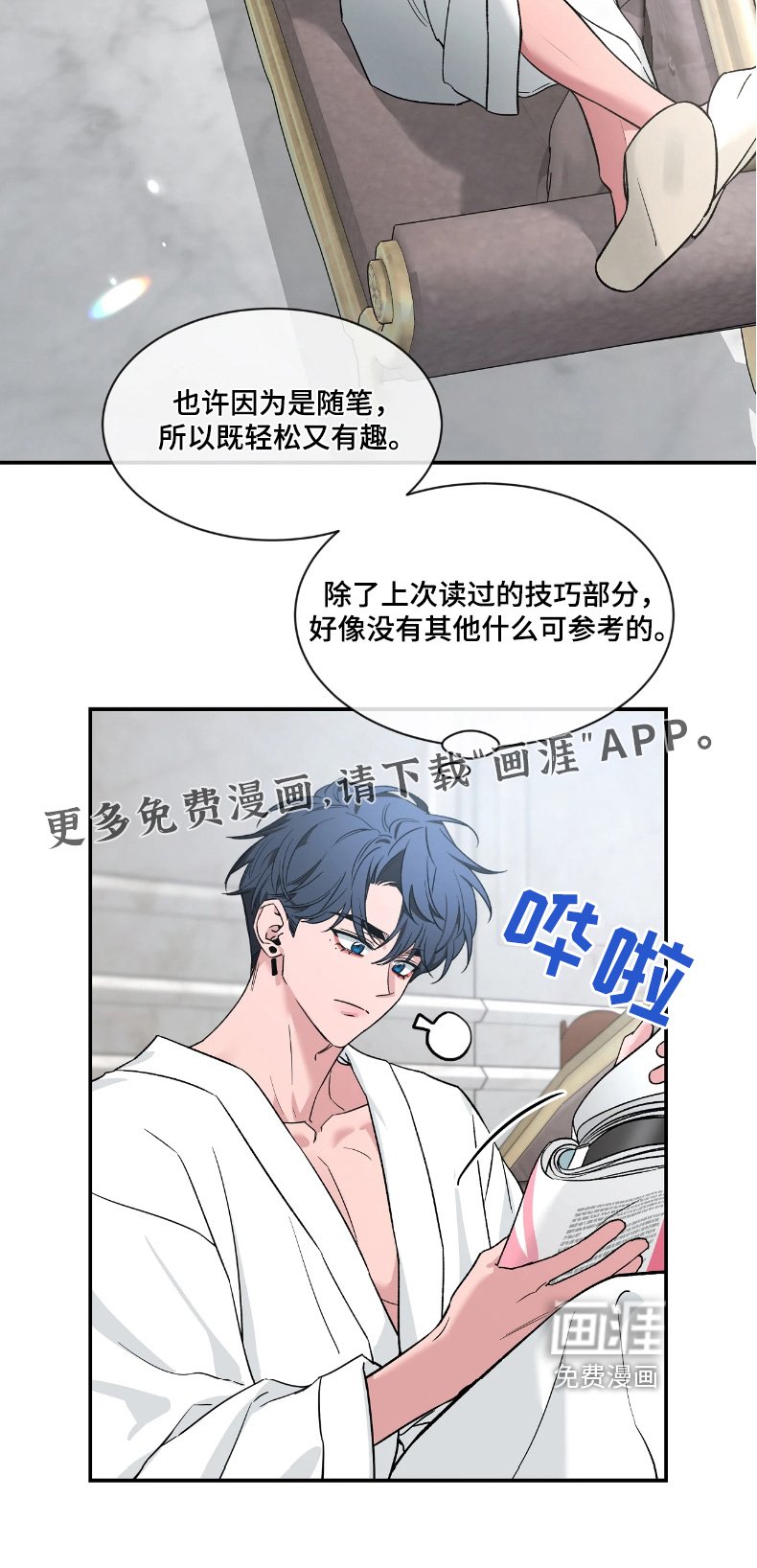 第179章：【番外】丢脸