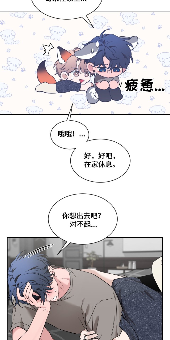 第192章：【番外】好好休息