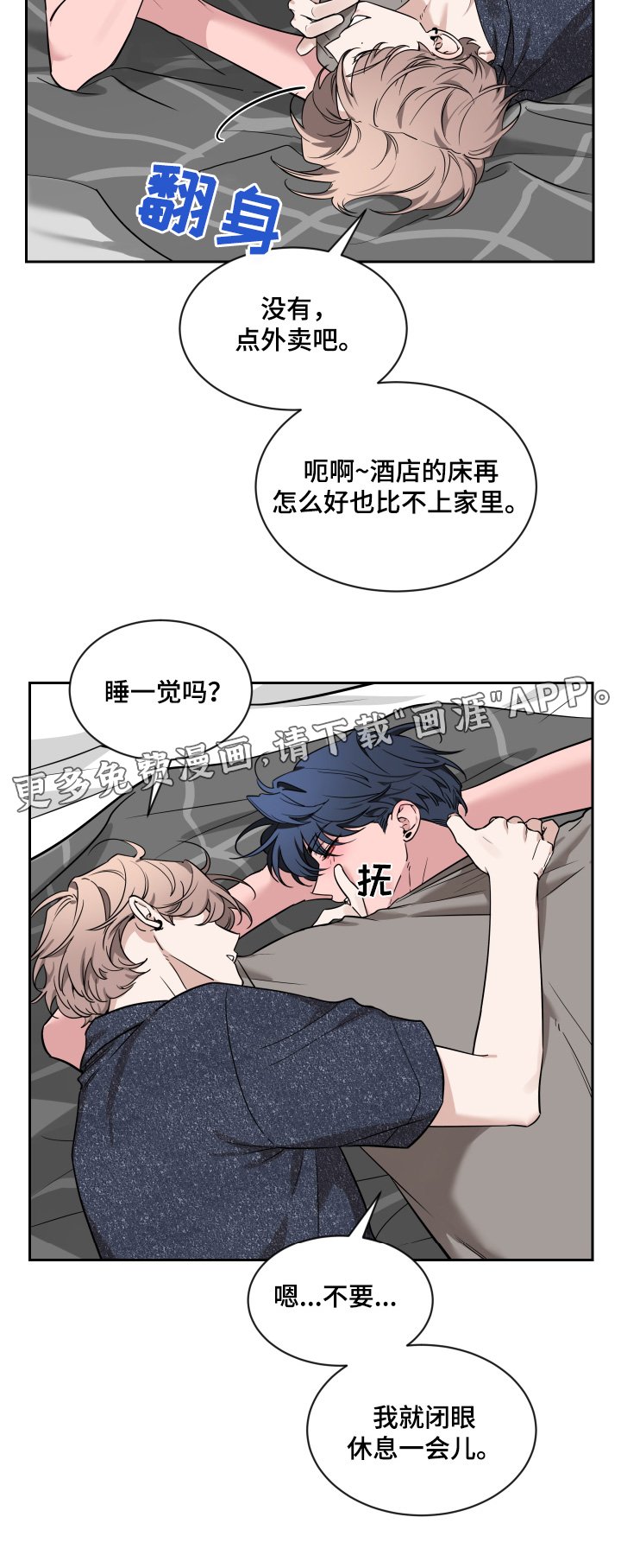 第192章：【番外】好好休息