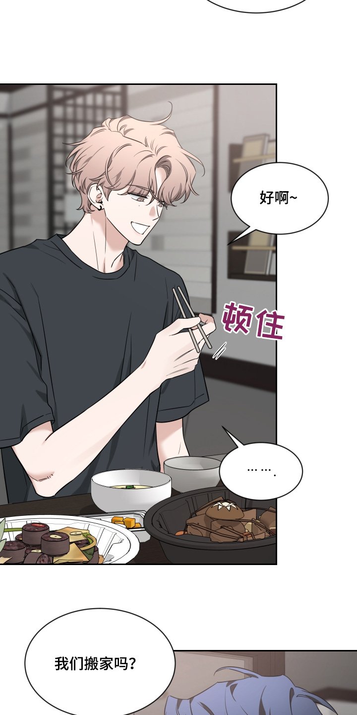 第193章：【番外】什么时候搬家