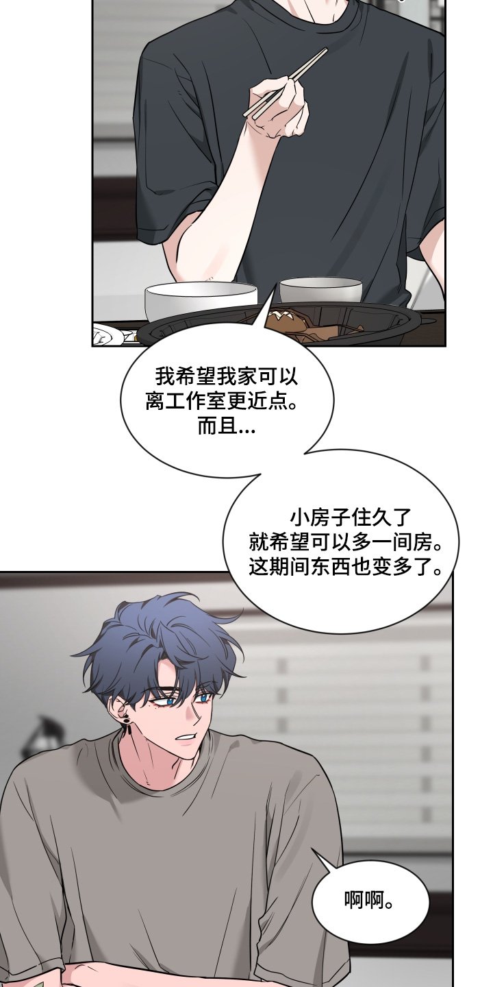 第193章：【番外】什么时候搬家
