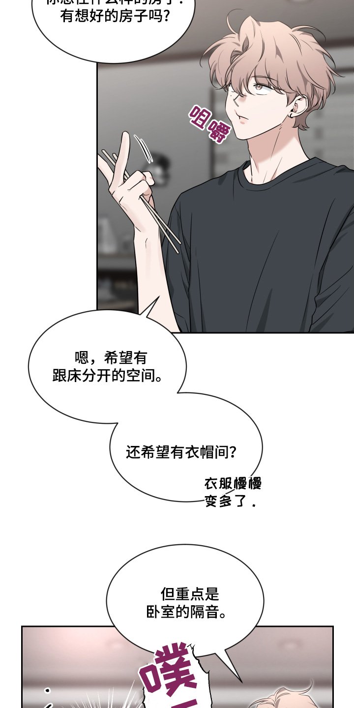 第193章：【番外】什么时候搬家