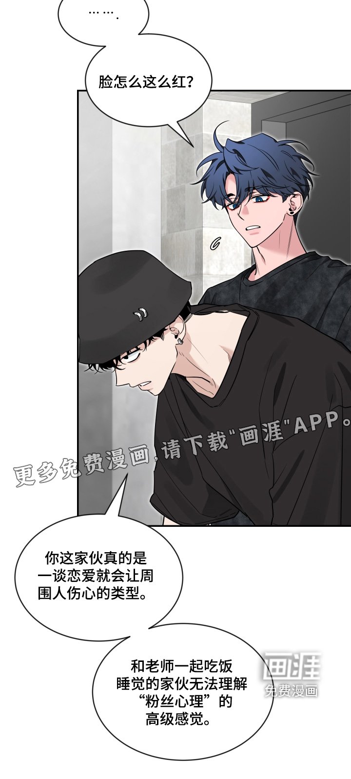 第196章：【番外】脸红