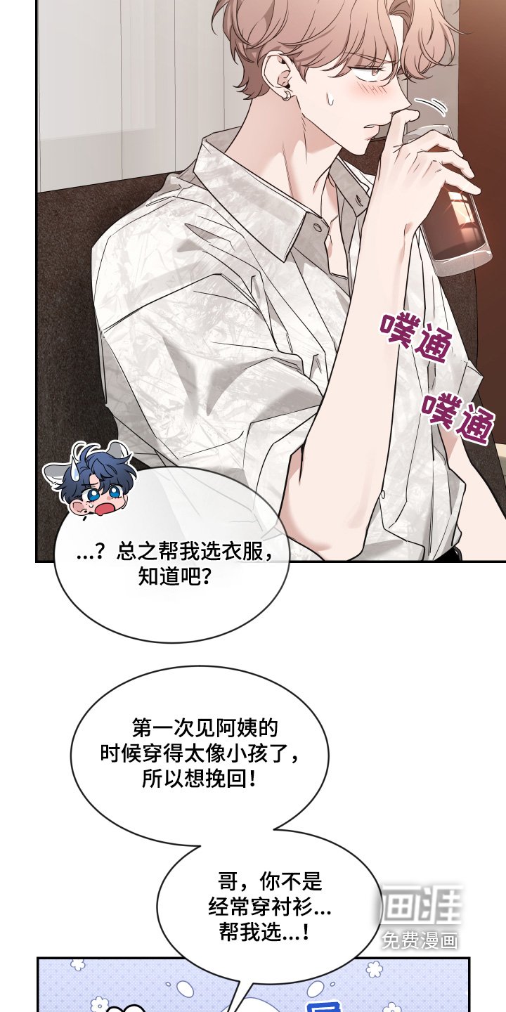 第198章：【番外】帮我选衣服