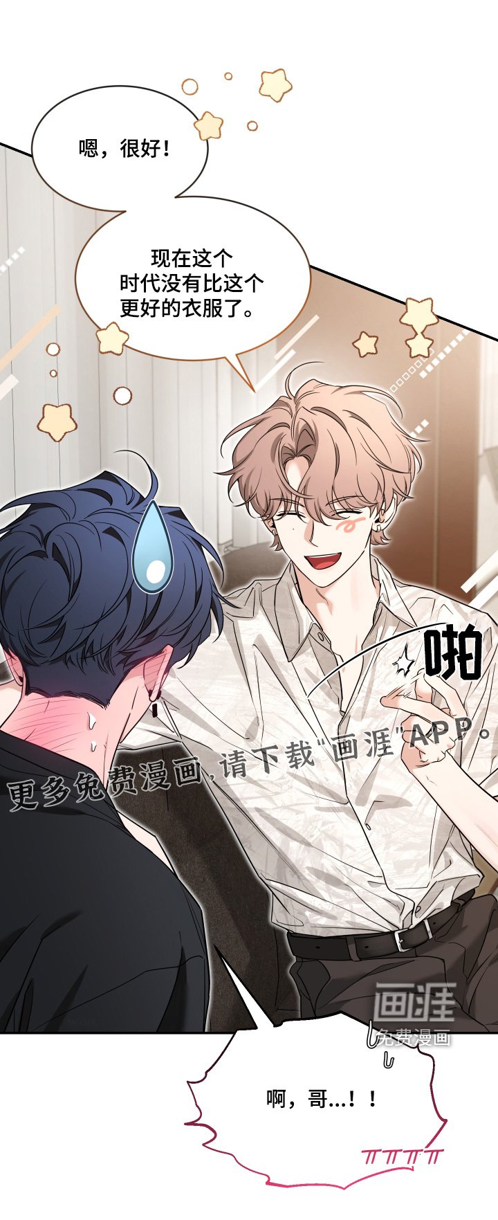 第198章：【番外】帮我选衣服