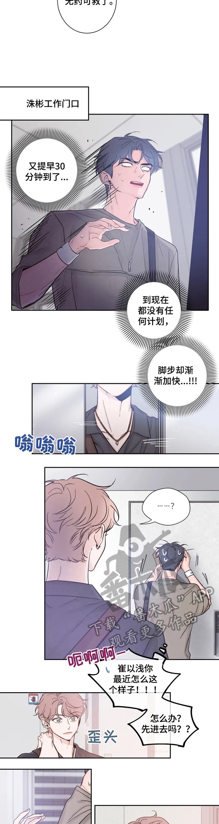 第20章：想呆在一起