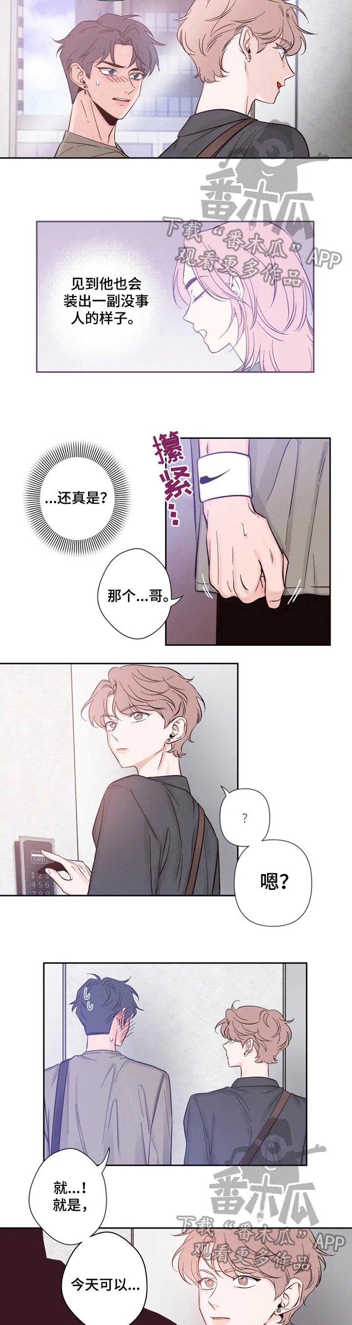 第20章：想呆在一起