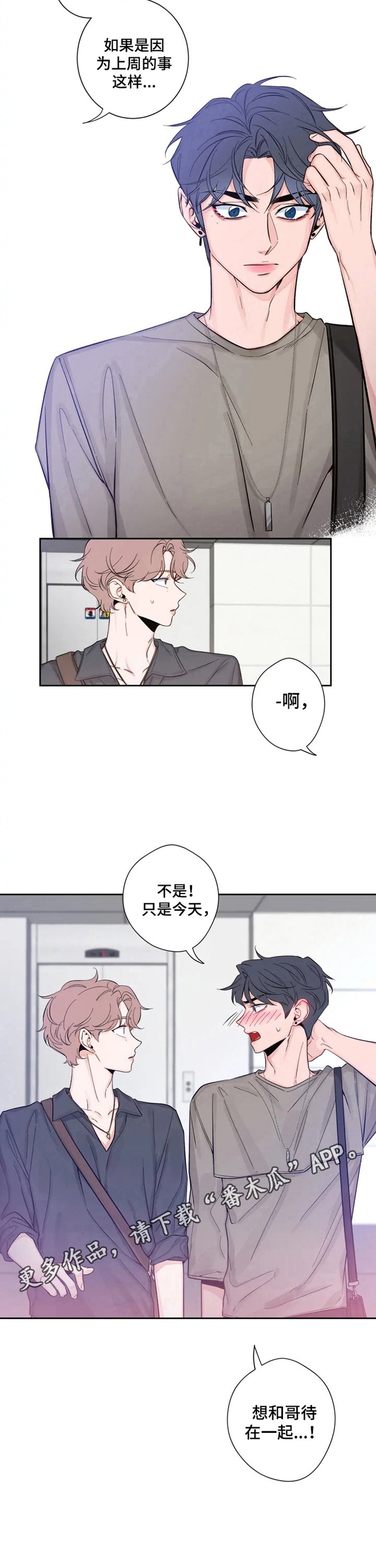第20章：想呆在一起
