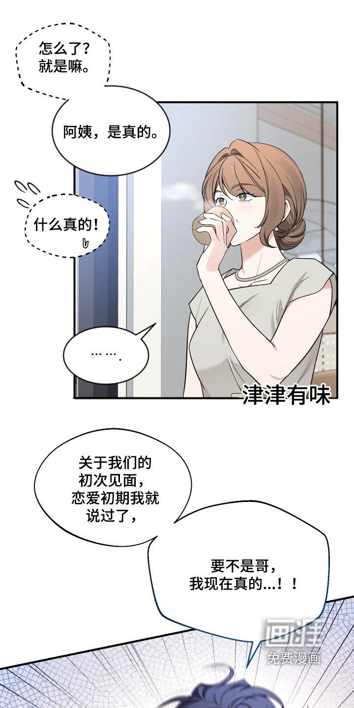 第200章：【番外】初次见面