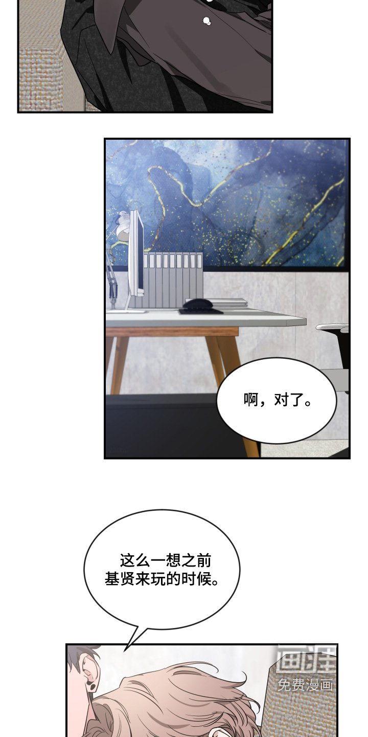 第205章：【番外】一起构思