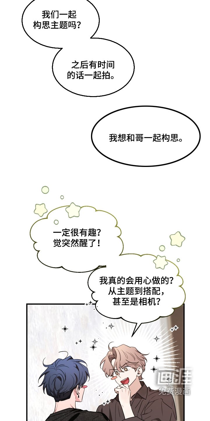 第205章：【番外】一起构思